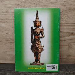 คู่มือสวดมนต์ วิธีแก้กรรม สะเดาะเคราะห์ รูปที่ 5