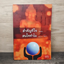 สำคัญที่ใจ...จัดตาโร สนใจทำไม รูปที่ 1