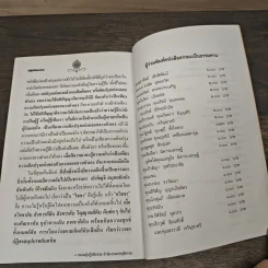 ปฎิบัติธรรม เล่ม 1 - ชมรมผู้ปฏิบัติธรรม สำนักงานศาลยุติธรรม รูปที่ 9