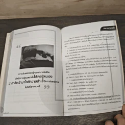 อ่านแล้วขายได้ - สิทธิชัย จงประสบรรรม รูปที่ 7