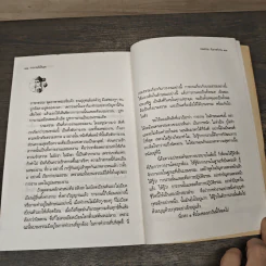 การงานที่เป็นสุข - พุทธทาสภิกขุ รูปที่ 9