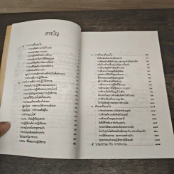 การงานที่เป็นสุข - พุทธทาสภิกขุ รูปที่ 7