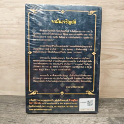 พระภิกษุพระยานรรัตนราชมานิต ท่านเจ้าคุณนรรัตน (ธมุมวิตกุโก ภิกขุ) รูปที่ 5
