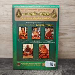 บูรพาจารย์แห่งกองทัพธรรม หลวงปู่มั่น ภูริทัตโต รูปที่ 5