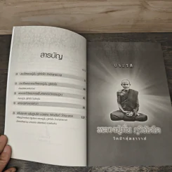 บูรพาจารย์แห่งกองทัพธรรม หลวงปู่มั่น ภูริทัตโต รูปที่ 6