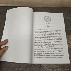 อโศกปัญหา วีตโศก-พระอนุชา รูปที่ 7