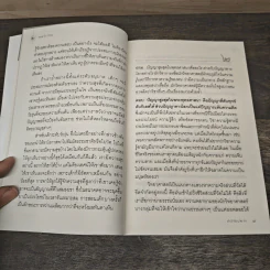 คลายปม 2 - ชยสาโร ภิกขุ รูปที่ 7