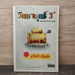 วิทยายุทธ์ 3