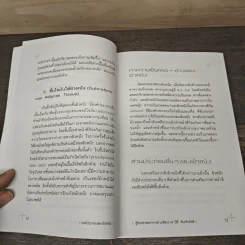 ความรู้เบื้องต้นเกี่ยวกับผิวหนังและเส้นผม - ผู้ช่วยศาสตราจารย์ เภสัชกร ดร.ปิติ จันทร์วรโชติ รูปที่ 8