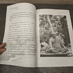 สิ่งที่ดีที่สุดที่มนุษย์ควรรู้ - พุทธทาสภิกขุ รูปที่ 8