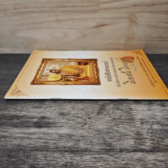 หนังสือสวดมนต์ มีเทศน์ มีทอล์ค รูปที่ 2
