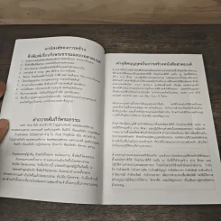 หนังสือสวดมนต์ มีเทศน์ มีทอล์ค รูปที่ 5