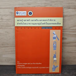 สมุดคู่มือสุขภาพ สำหรับโรคเบาหวานและกลุ่มโรคหัวใจและหลอดเลือด รูปที่ 5