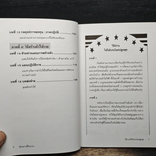 ต้องอย่างนี้จึงจะรวย - สงกรานต์ จิตสุทธิภากร รูปที่ 9