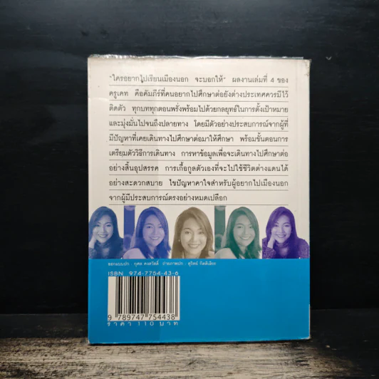 ใครอยากไปเรียนเมืองนอกจะบอกให้ เล่ม 4 - ครูเคท รูปที่ 2