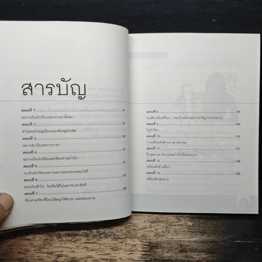 ใครอยากไปเรียนเมืองนอกจะบอกให้ เล่ม 4 - ครูเคท รูปที่ 7