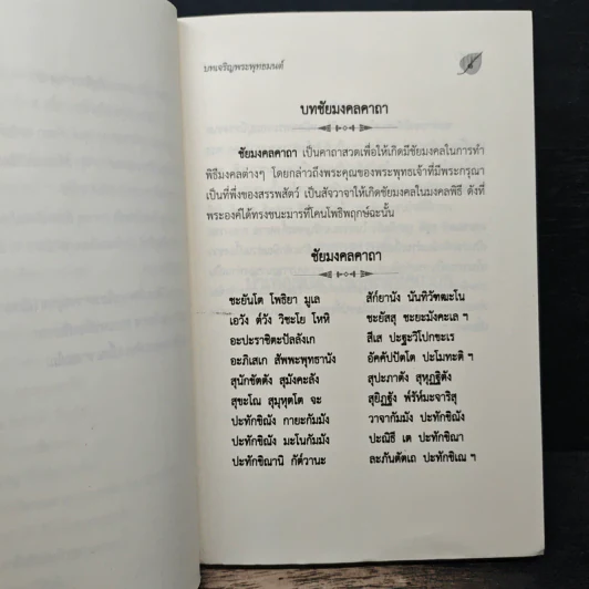 บทเจริญพระพุทธมนต์ 28 ก.ค.2560 รูปที่ 9