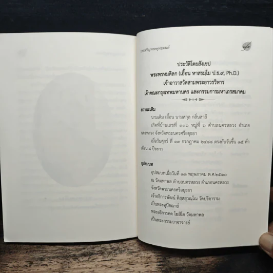 บทเจริญพระพุทธมนต์ 28 ก.ค.2560 รูปที่ 10