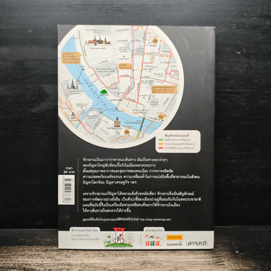 Bangkok Bike Map แผนที่ปั่นเมือง : คู่มือหาเส้นทางจักรยานกรุงเทพมหานคร รูปที่ 2