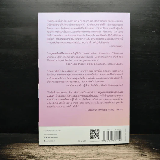 Into the Magic Shop เราทุกคนล้วนมีร้านเวทมนตร์อยู่ในใจ - ดร.เจมส์ อาร์. โดตี(James R. Doty, M.D.) รูปที่ 2