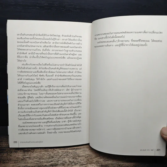 Into the Magic Shop เราทุกคนล้วนมีร้านเวทมนตร์อยู่ในใจ - ดร.เจมส์ อาร์. โดตี(James R. Doty, M.D.) รูปที่ 8