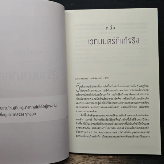 Into the Magic Shop เราทุกคนล้วนมีร้านเวทมนตร์อยู่ในใจ - ดร.เจมส์ อาร์. โดตี(James R. Doty, M.D.) รูปที่ 7