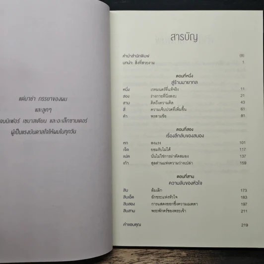 Into the Magic Shop เราทุกคนล้วนมีร้านเวทมนตร์อยู่ในใจ - ดร.เจมส์ อาร์. โดตี(James R. Doty, M.D.) รูปที่ 6