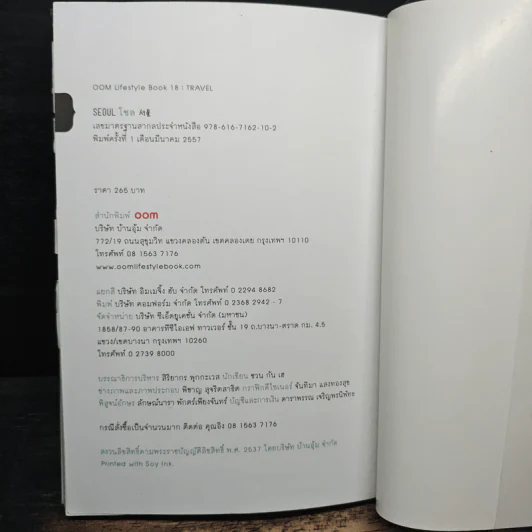 Seoul โซล - ชวน กัน เฮ รูปที่ 9