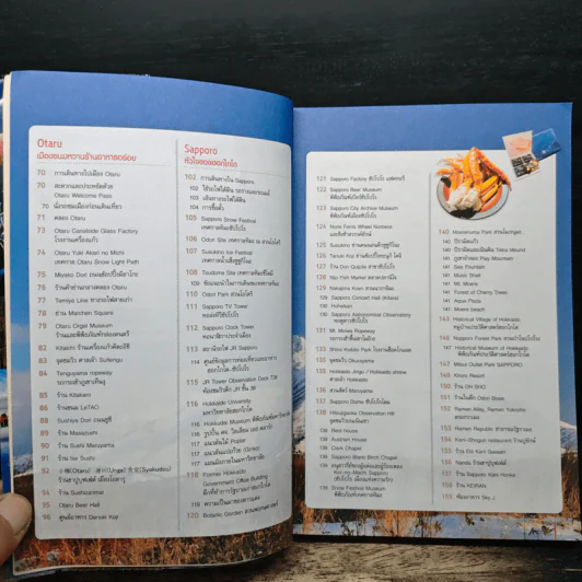 ฮอกไกโด Hokkaido เล่มเดียวเที่ยวได้ทั้งปี 4 ฤดู - DPlus Guide Team รูปที่ 8