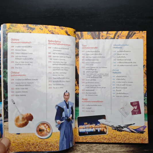 ฮอกไกโด Hokkaido เล่มเดียวเที่ยวได้ทั้งปี 4 ฤดู - DPlus Guide Team รูปที่ 11