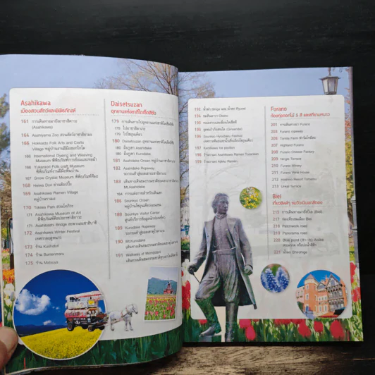 ฮอกไกโด Hokkaido เล่มเดียวเที่ยวได้ทั้งปี 4 ฤดู - DPlus Guide Team รูปที่ 9