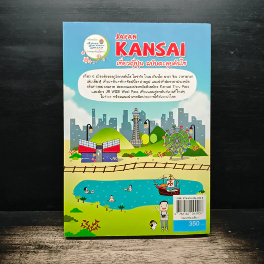 Japan Kansai เที่ยวญี่ปุ่น ฉบับตะลุยคันไซ - DPLUS GUIDE รูปที่ 2