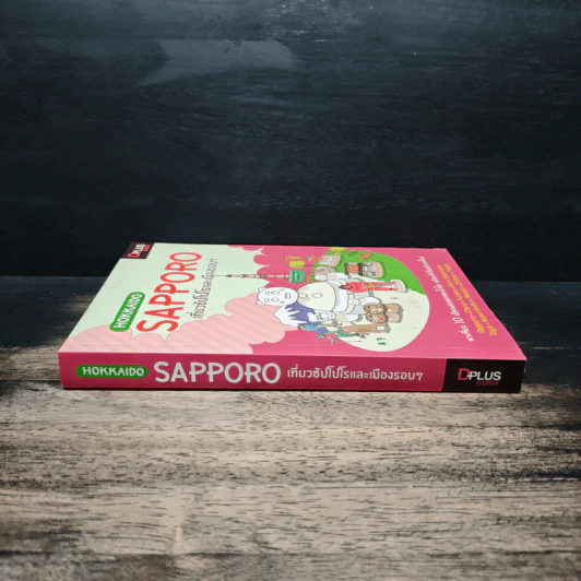 Hokkaido Sapporo เที่ยวซัปโปโรและเมืองรอบๆ - DPLUS GUIDE รูปที่ 3