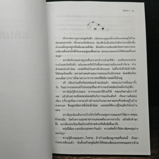 แดนดาว - แก้วเก้า รูปที่ 6