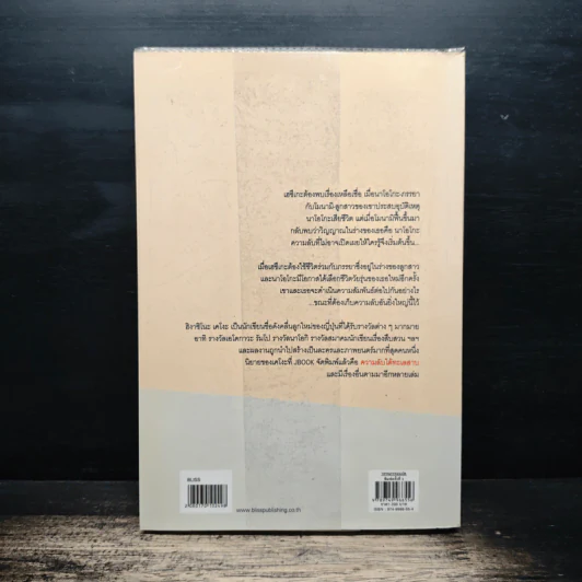 ความลับ - ฮิงาชิโนะ เคโงะ Keigo Higashino, บุญชู ตันติรัตนสุนทร รูปที่ 2