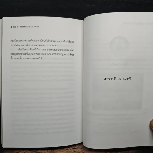 พรหมพิราม 2/ปี 2546 - ผกามาศ ปรีชา รูปที่ 8