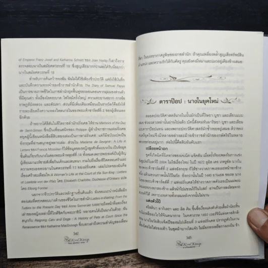 Sex with Kings นางในกษัตริย์ - Eleanor Herman รูปที่ 8