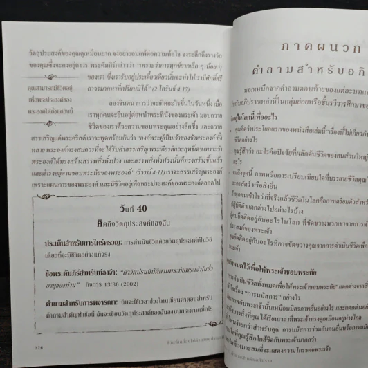 ชีวิตที่เคลื่อนไปด้วยวัตถุประสงค์ - ริค วอร์เรน รูปที่ 9