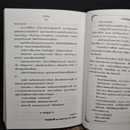 เทวาพาคู่ฝัน - ว.วินิจฉัยกุล รูปที่ 8