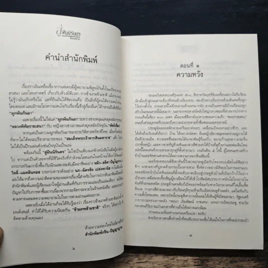 สู่ฝันนิรันดร - รัตนสยาม รูปที่ 7