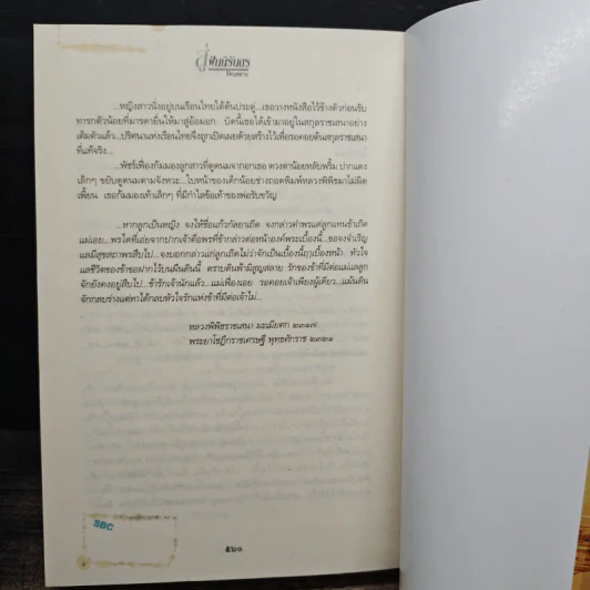สู่ฝันนิรันดร - รัตนสยาม รูปที่ 8