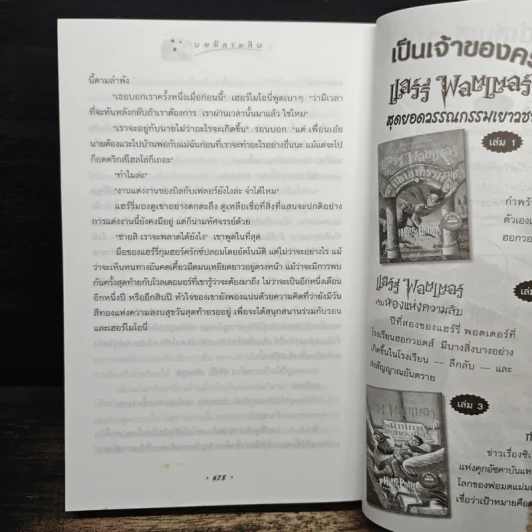Harry Potter แฮร์รี่ พอตเตอร์ กับเจ้าชายเลือดผสม - J.K.Rowling รูปที่ 9