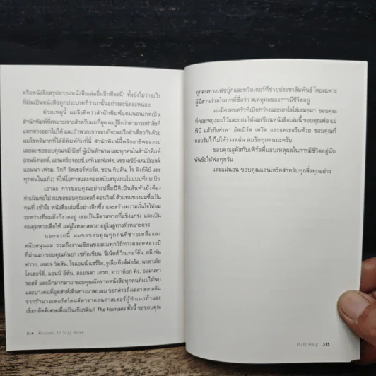 แด่ผู้แหลกสลาย REASONS TO STAY ALIVE - แมตต์ เฮก (Matt Haig) รูปที่ 8