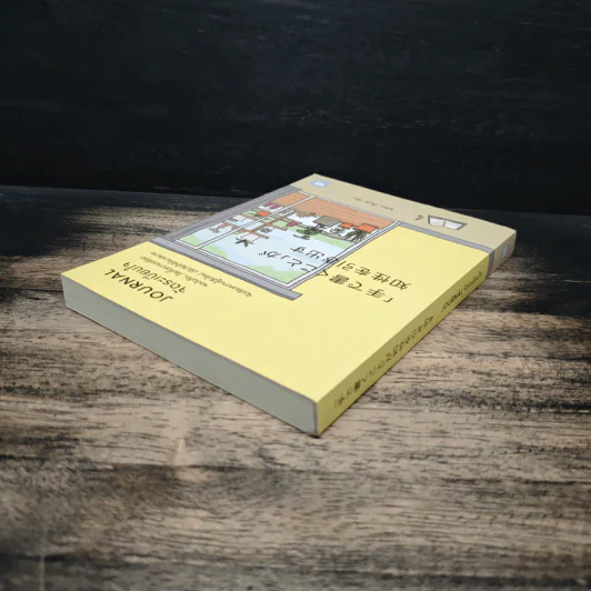 Journal จัดระเบียบใจ - โยชิดา เท็นเซ, นพรดา ศิริเสถียร รูปที่ 5