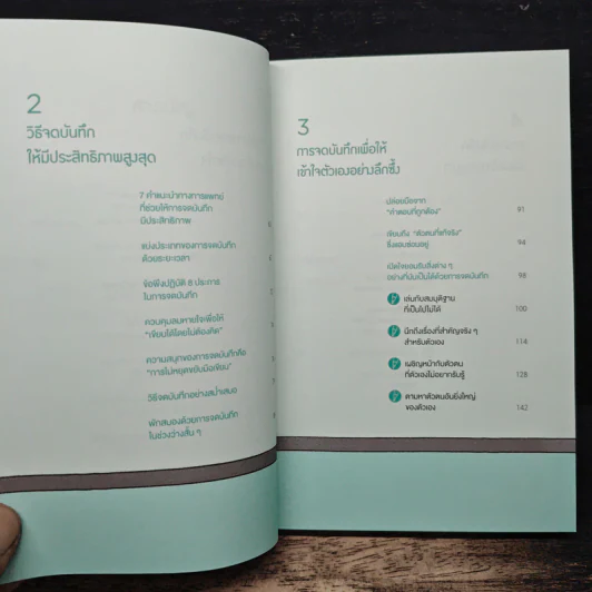 Journal จัดระเบียบใจ - โยชิดา เท็นเซ, นพรดา ศิริเสถียร รูปที่ 8