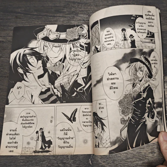 Undertaker Riddle ผู้ส่งวิญญาณริดเดิ้ล เล่ม 1-2 - Higasa Akai รูปที่ 7