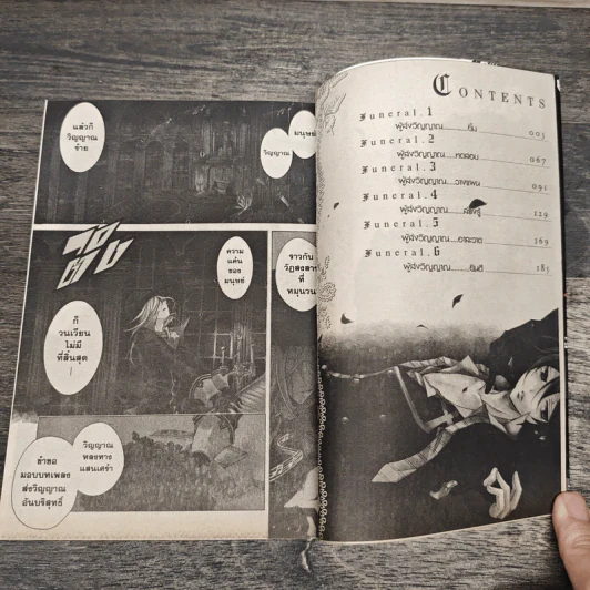 Undertaker Riddle ผู้ส่งวิญญาณริดเดิ้ล เล่ม 1-2 - Higasa Akai รูปที่ 6