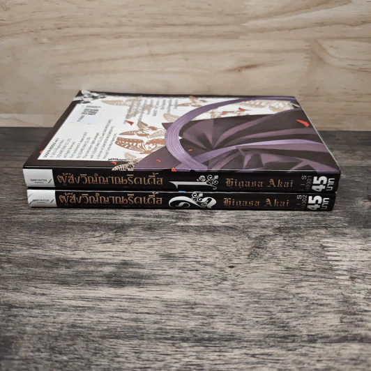 Undertaker Riddle ผู้ส่งวิญญาณริดเดิ้ล เล่ม 1-2 - Higasa Akai รูปที่ 2