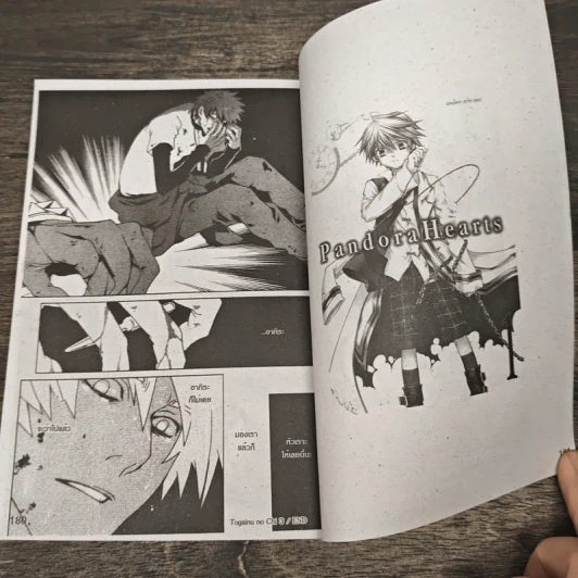 Togainu-No-Chi โทงะอินุ โนะ จิ เล่ม 1-3 รูปที่ 7