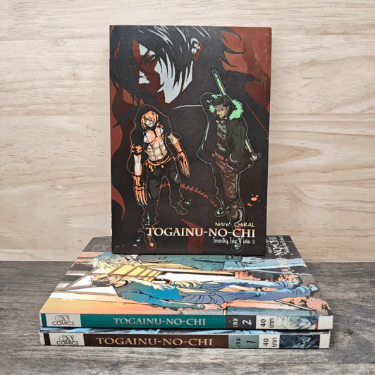 Togainu-No-Chi โทงะอินุ โนะ จิ เล่ม 1-3 รูปที่ 1